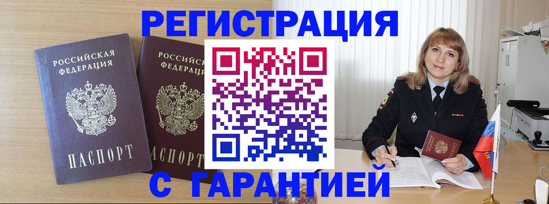 временная регистрация недорого в Дербенте